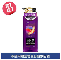 絲易康修護洗髮精系列買一送一