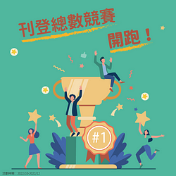 每月成功刊登總筆數前三名～最高加碼送獎金300元