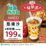👉🏻👉🏻酷繽沙不限口味，4杯199元！👈🏻👈🏻