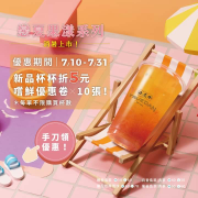 加入珍煮丹LINE官方會員 免費送你十張5元新品折價券