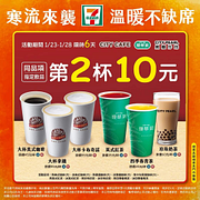 指定飲品同品項第2杯10元