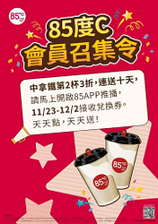 🎉【中拿鐵第二杯3折券】🎉