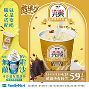 光泉聯名酷繽沙會員優惠一杯只要59元