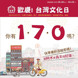 💖一起領(1、7、0)滿額好禮💖