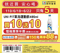 uni fit 氣泡水買10送10