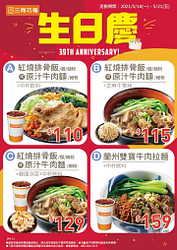 集牛同樂 送排骨