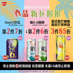 指定酒品第2件7折起