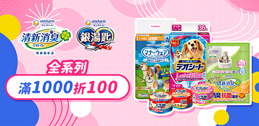 知名寵物用品滿千折百