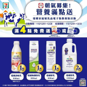 7-ELEVEN 購買指定商品即可贈點 集4點送兌換券一張