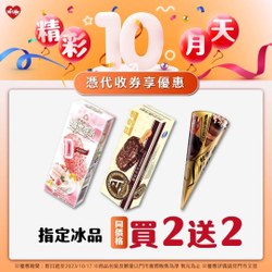 萊爾富 憑代收券 指定冰品同價格買2送2
