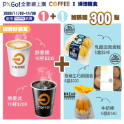 使用【PX Pay支付】OFF COFFEE搭配輕食加贈300福利點