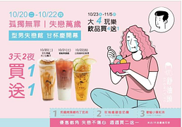 桃園成功內用店慶開幕  指定品項3天2夜買一送一
