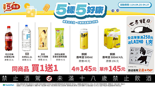 4/25-4/27週末優惠最低買一送一