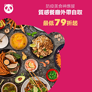 外帶自取79折