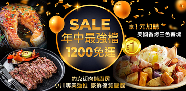 小川漁屋豪鮮牛肉約克街1200免運送到家！