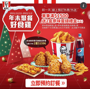 肯德基 線上訂餐消費滿額即贈1盒蛋撻 再送1張蛋撻禮盒兌換券