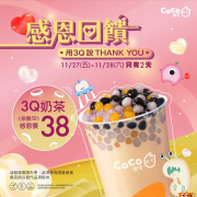 ✨💝  #3Q奶茶 特價38元  💝✨