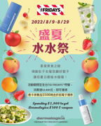 星期五美式餐廳 消費滿2000元 即贈德卡保養品電子禮券
