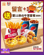 期間限定雙11秋の午茶