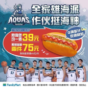 全家 熱狗堡均一價39元