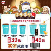 Hi Café五小福指定飲品特價39元起