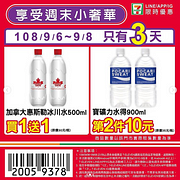 7-11週末小確幸～買一送一、第2件10元！