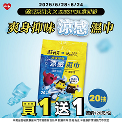 綜藝玩很大 x KESPOL聯名涼感濕巾買一送一