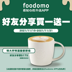 foodomo外送特選馥郁那堤享買一送一