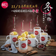 冬季燒物♨️經典飲品♨️暖心上市 一顆檸檬系列第二杯半價
