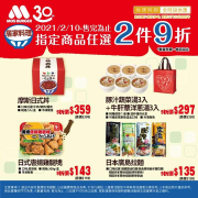 MOS居家料理系列任選任搭２件９折