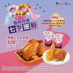 21風味館 買甜蜜七夕分享餐送 蜜糖波堤兌換券