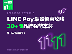 30+間強檔品牌，優惠最高可享24%
