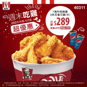 🔥週末吃雞超優惠🔥下殺62折❗
