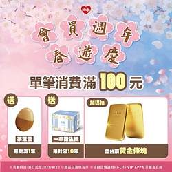 小萊會員單筆消費滿100元送茶葉蛋1顆