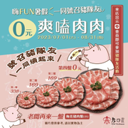 老四川麻辣燙 會員享第四盤（挑戰成功）：優惠０元