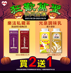 Hi-Life萊爾富 快閃搶購超優惠指定飲品 買2送1