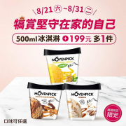 500ml冰淇淋《第二件只要$199‼》