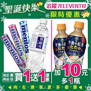 7-11週末優惠限時5天買一送一起（12/20-12/24）