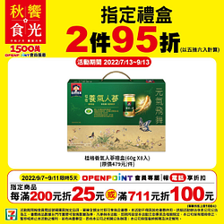 指定中秋禮盒任選2件95折