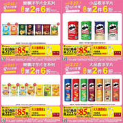 7-ELEVEN 樂事、品客同品牌第二件6折