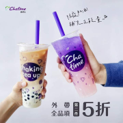 日出茶太Chatime 外帶全品項第二件5折
