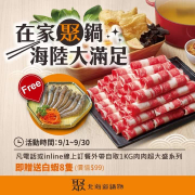 外帶1KG肉肉超大盛生鮮鍋在家聚鍋贈鮮蝦乙份
