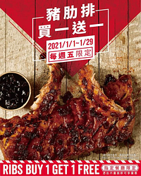 每週五FRIDAYS鮮嫩多汁豬肋排買🍖送🍖！