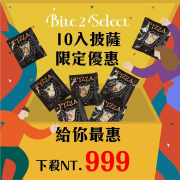 披薩月限定組合，五種口味一應具全10入999元