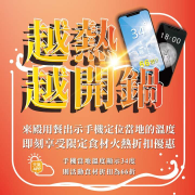 來殿用餐或外帶自取，氣溫越高折扣越多