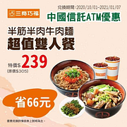 🎉現省66元‼️中信ATM獨享‼️