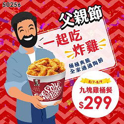 🎉慶祝88節，祝全天下的爸爸父親節快樂🎉