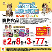 指定寵物食品任選2件88折起