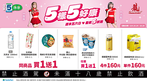 10/24-10/26週末5樣5好康指定商品買一送一
