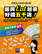 內用或外帶消費滿1,000元即贈全餐振興優惠券乙張